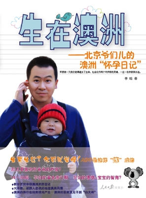 生在澳洲——北京爷们
