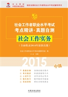 社会工作者职业水平考