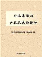 企业集团与少数股东的
