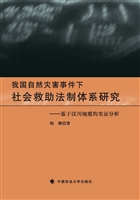 我国自然灾害事件下社