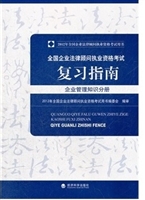 全国企业法律顾问执业