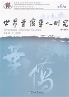 世界华侨华人研究 第1