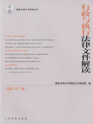 行政与执行法律文件解