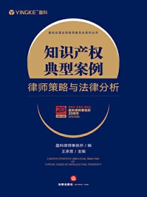 知识产权典型案例律师