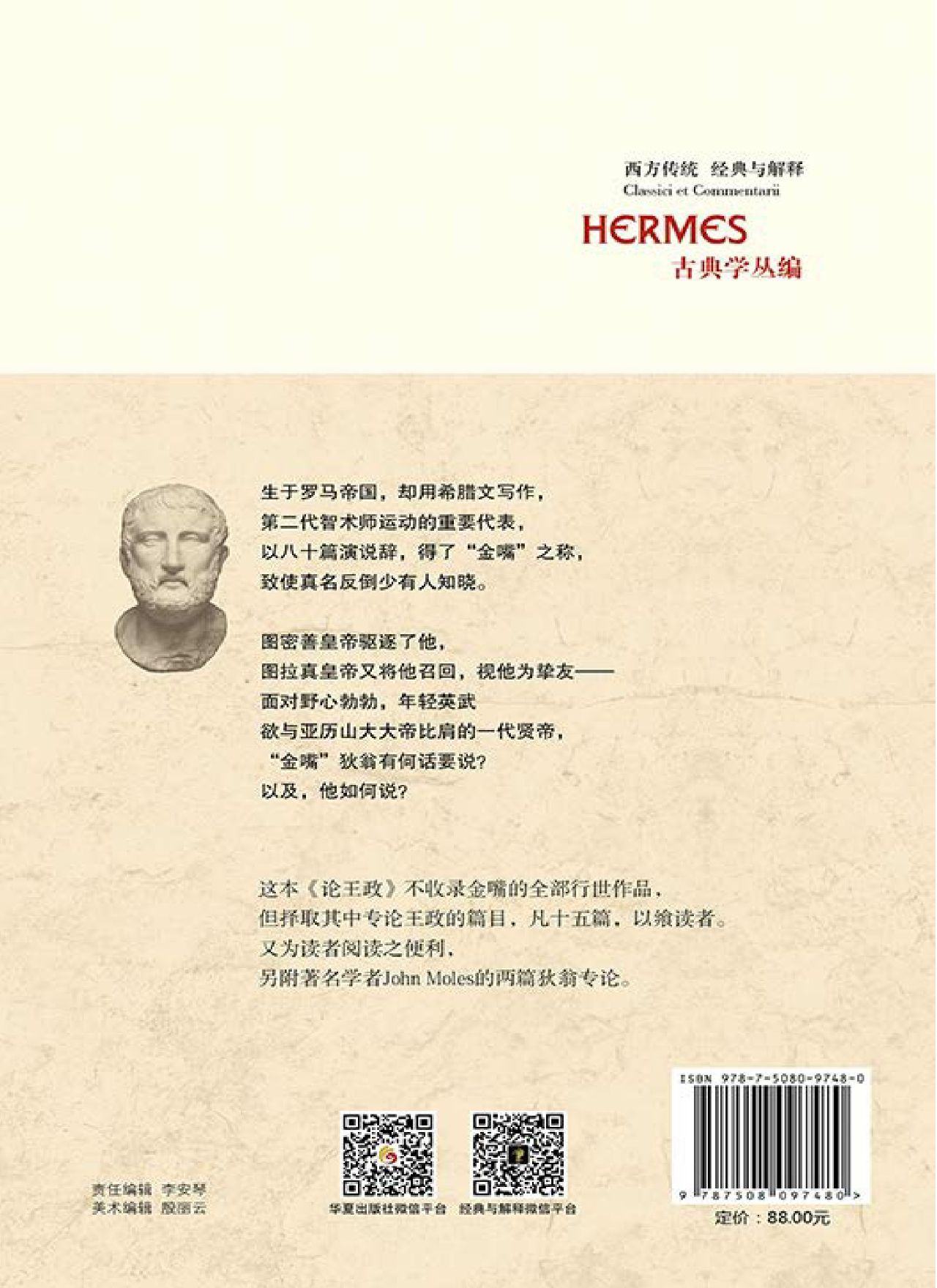 论王政