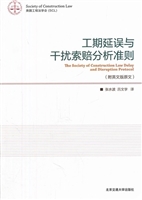 工期延误和干扰索赔分