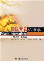 国际贸易私法学
