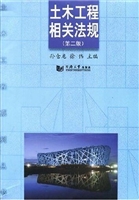土木工程相关法规