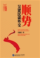 顺势：吴建民谈外交