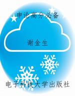 申论高分必备