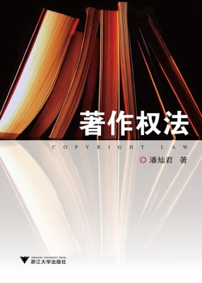 著作权法