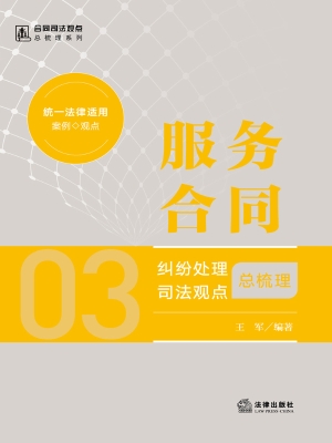 服务合同纠纷处理司法