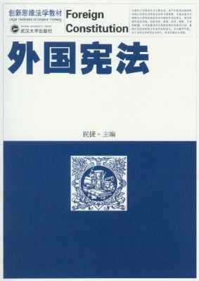 外国宪法