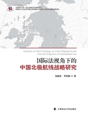 国际法视角下的中国北