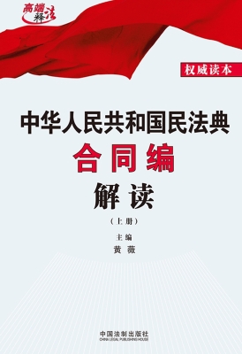 中华人民共和国民法典