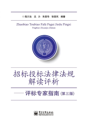招标投标法律法规解读