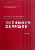 我国企业慈善捐赠课税