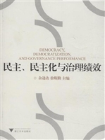 民主、民主化与治理绩
