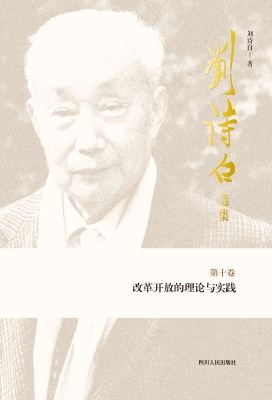 改革开放的理论与实践