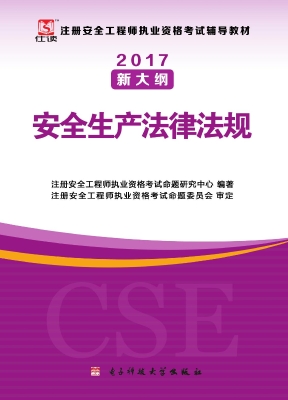 安全生产法律法规