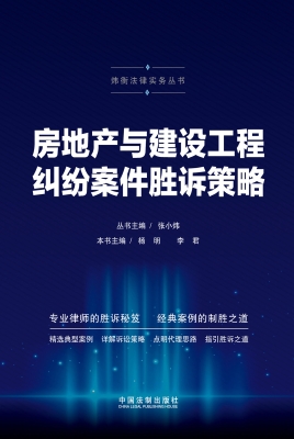 房地产与建设工程纠纷