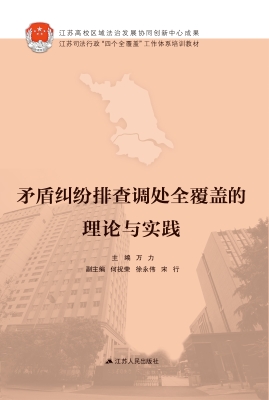 矛盾纠纷排查调处全覆
