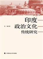 印度政治文化传统研究