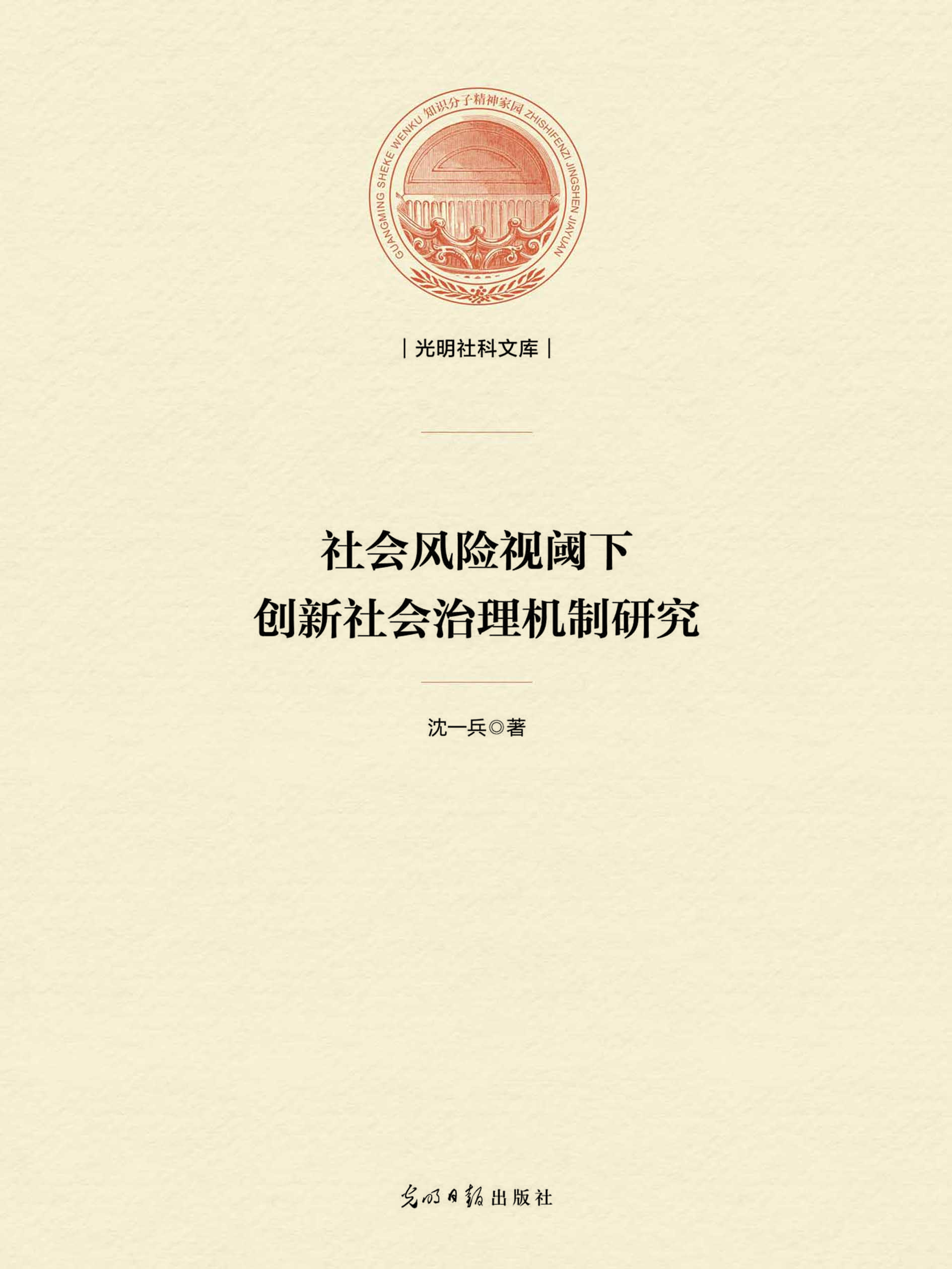 社会风险视阈下创新社