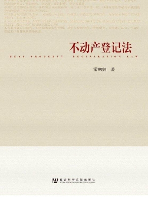 不动产登记法