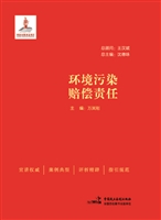 环境污染赔偿责任