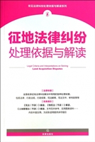 征地法律纠纷处理依据