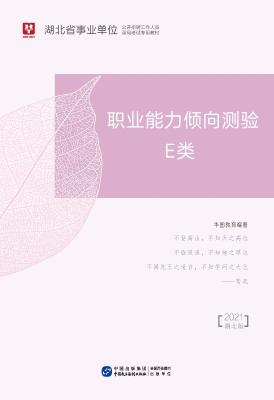 湖北省事业单位公开招