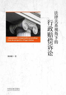 法律关系视角下的行政