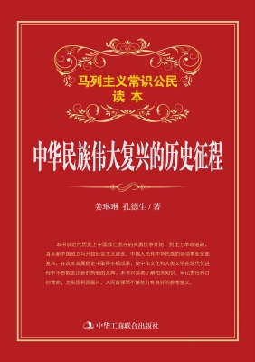 中华民族伟大复兴的历