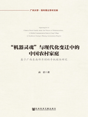 “机器灵魂”与现代化