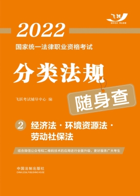 2022国家统一法律职业