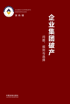 企业集团破产——问题