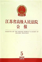 江苏省高级人民法院公