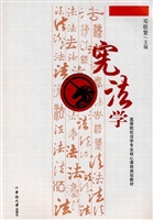 宪法学
