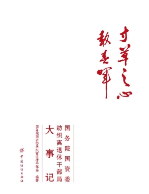 寸草之心报春晖——国