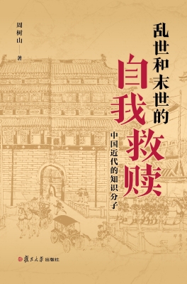乱世和末世的自我救赎