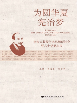 为圆华夏宪治梦——李