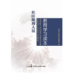 社区服刑人员教育学习
