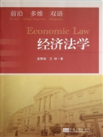 经济法学