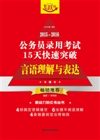 2015-2016公务员录用