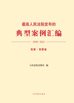 最高人民法院发布的典