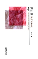 强奸罪——解构与应用