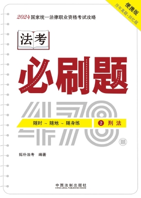 2024国家统一法律职业