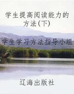 学生提高阅读能力的方