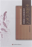 中国近代文人生存现状